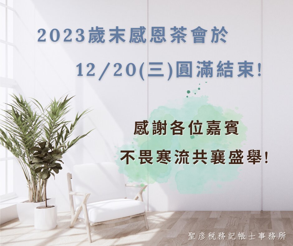 感謝參與