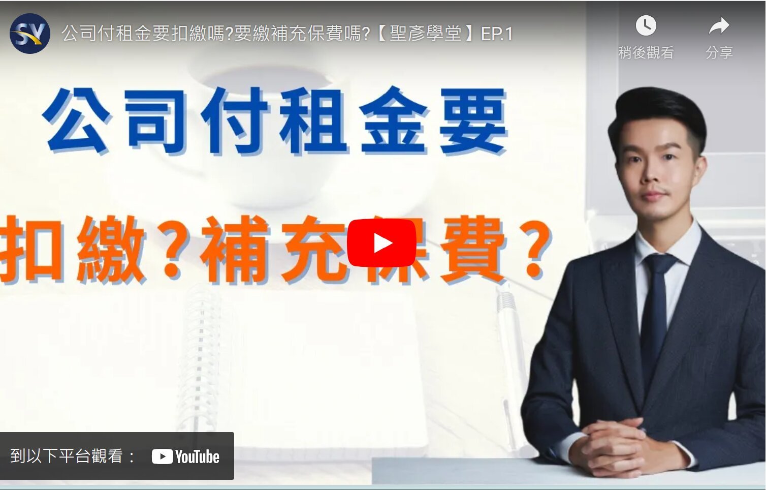公司付租金要扣繳嗎?要繳補充保費嗎?