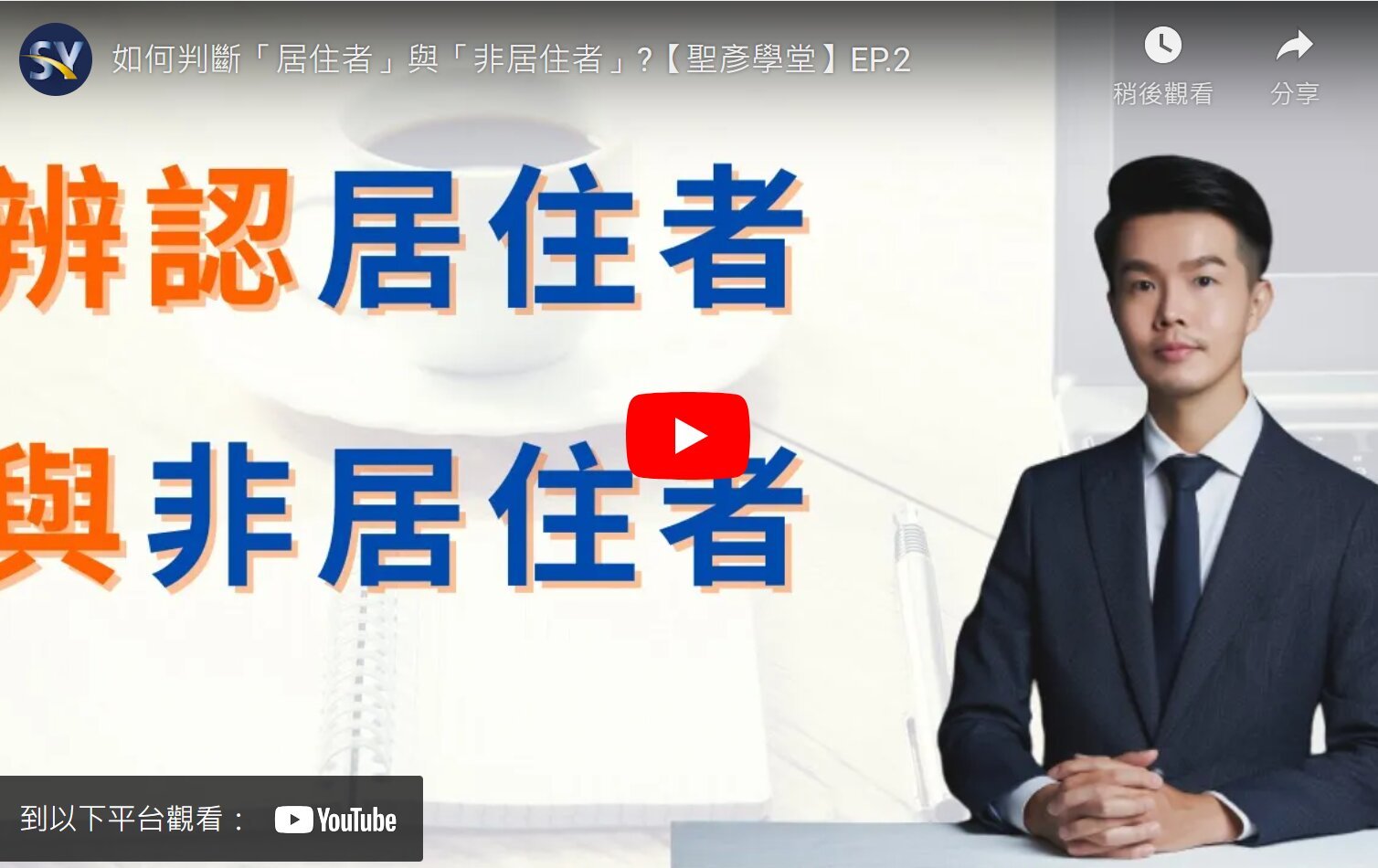 如何判斷「居住者」與「非居住者」？