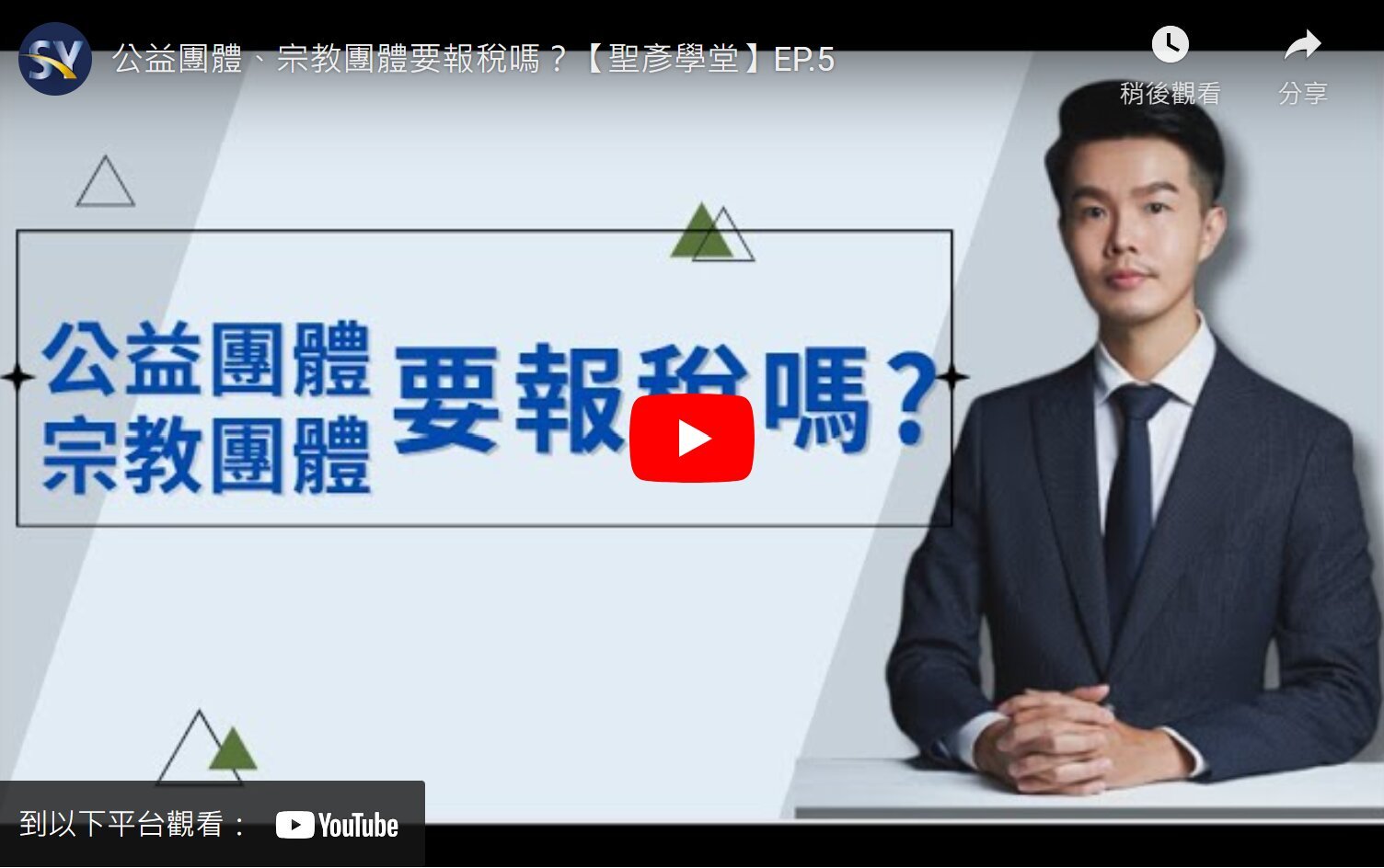 公益團體、宗教團體要報稅嗎？