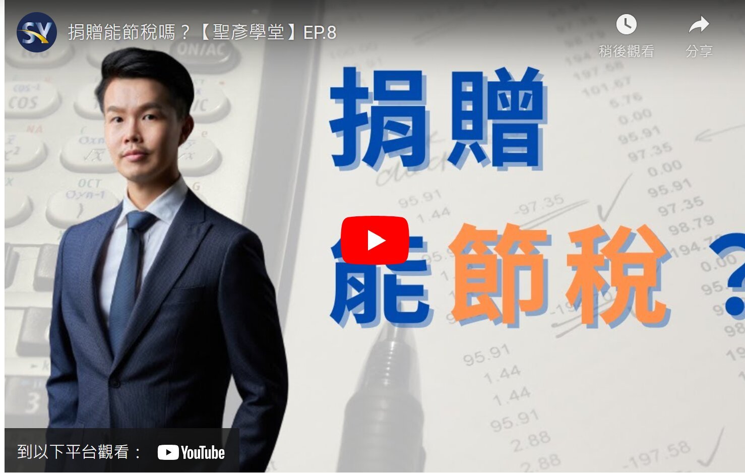 捐贈能節稅嗎？