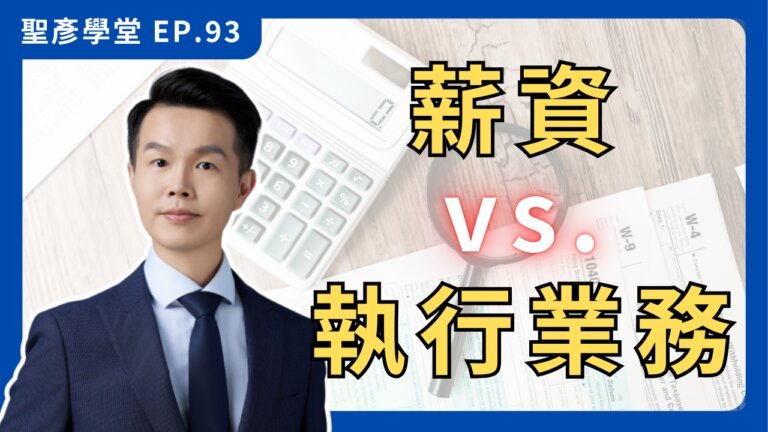 公司賺錢該領薪資還是分股利？掌握企業生命週期 S 曲線的現金流配置心法